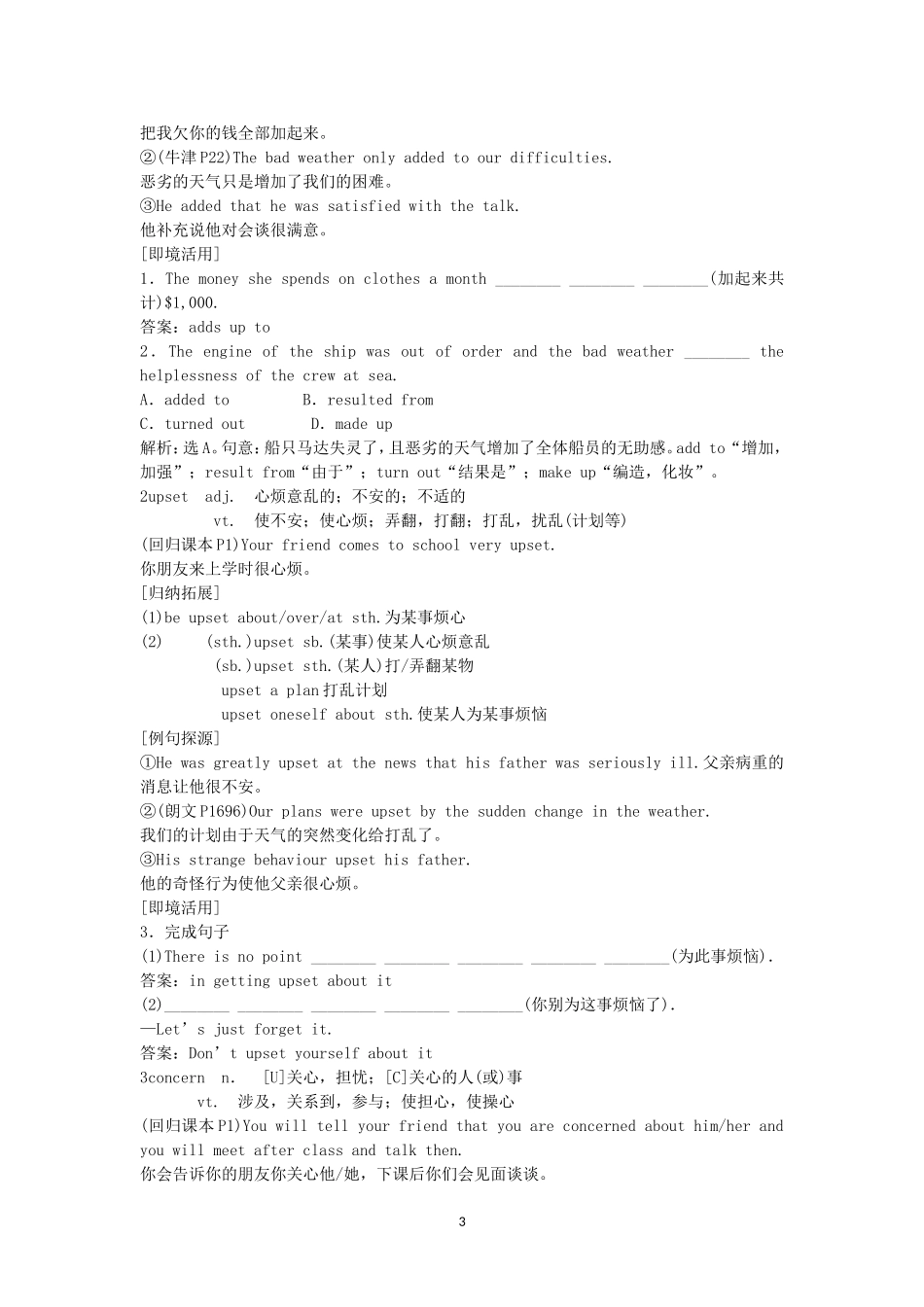 Unit 1 Friendship 新人教版必修1(1).doc_第3页