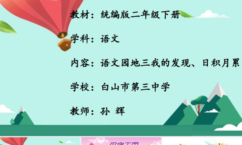 《语文园地三 》 第9套（省一等奖）优质课.pptx