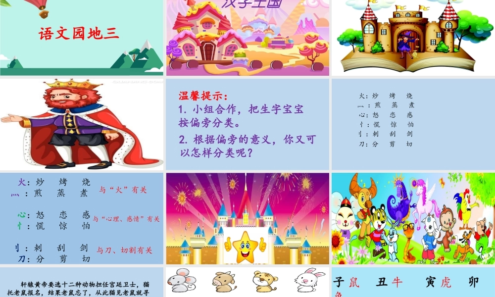 《语文园地三 》 第9套（省一等奖）优质课.pptx