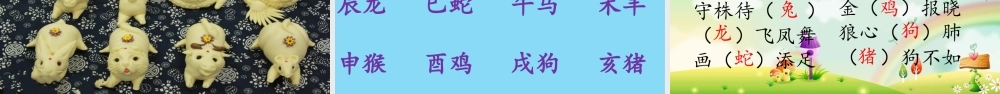 《语文园地三 》 第9套（省一等奖）优质课.pptx