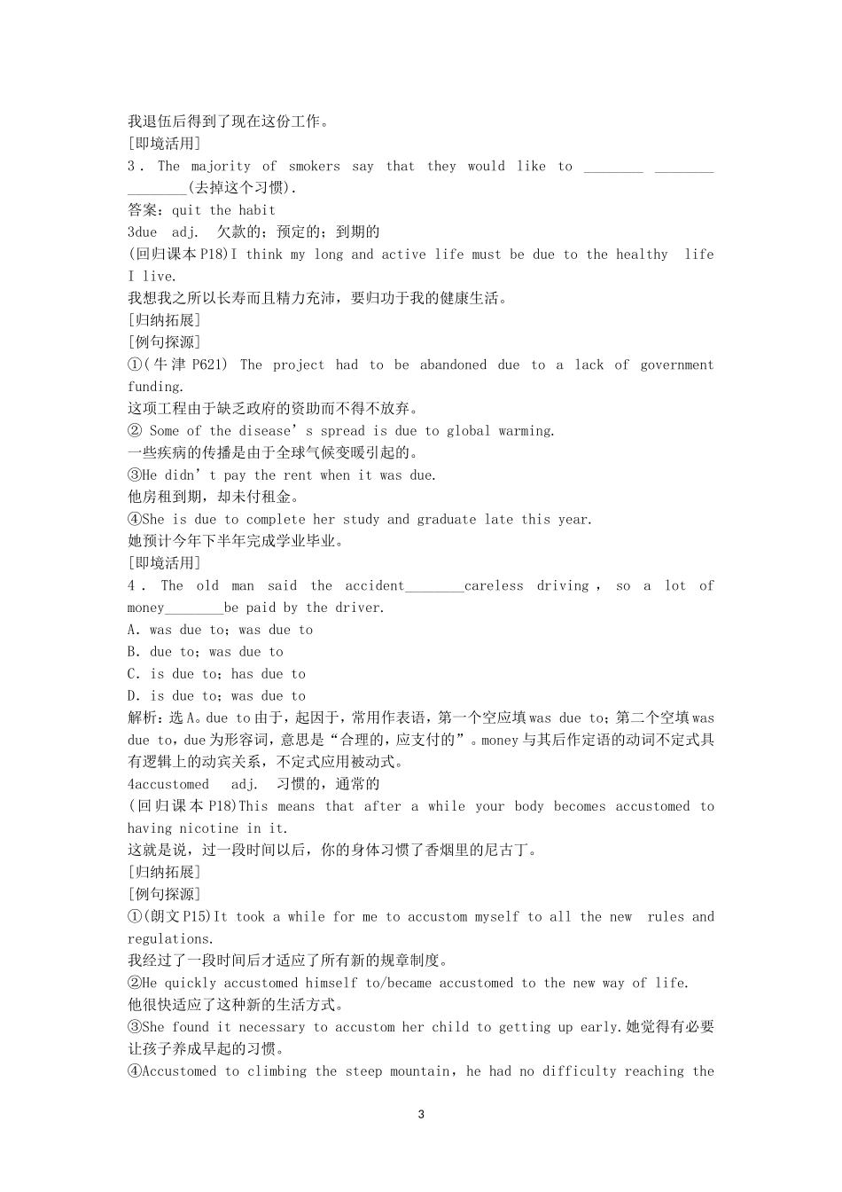 Unit 3 A healthy life 新人教版选修6.doc_第3页