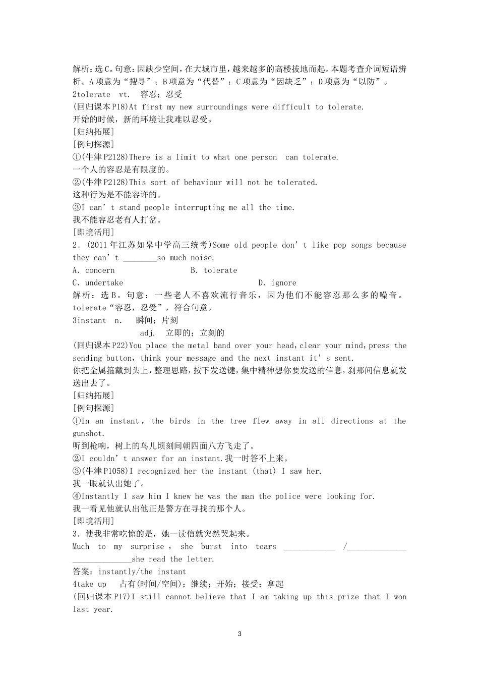 Unit 3 Life in the future 新人教版必修5.doc_第3页