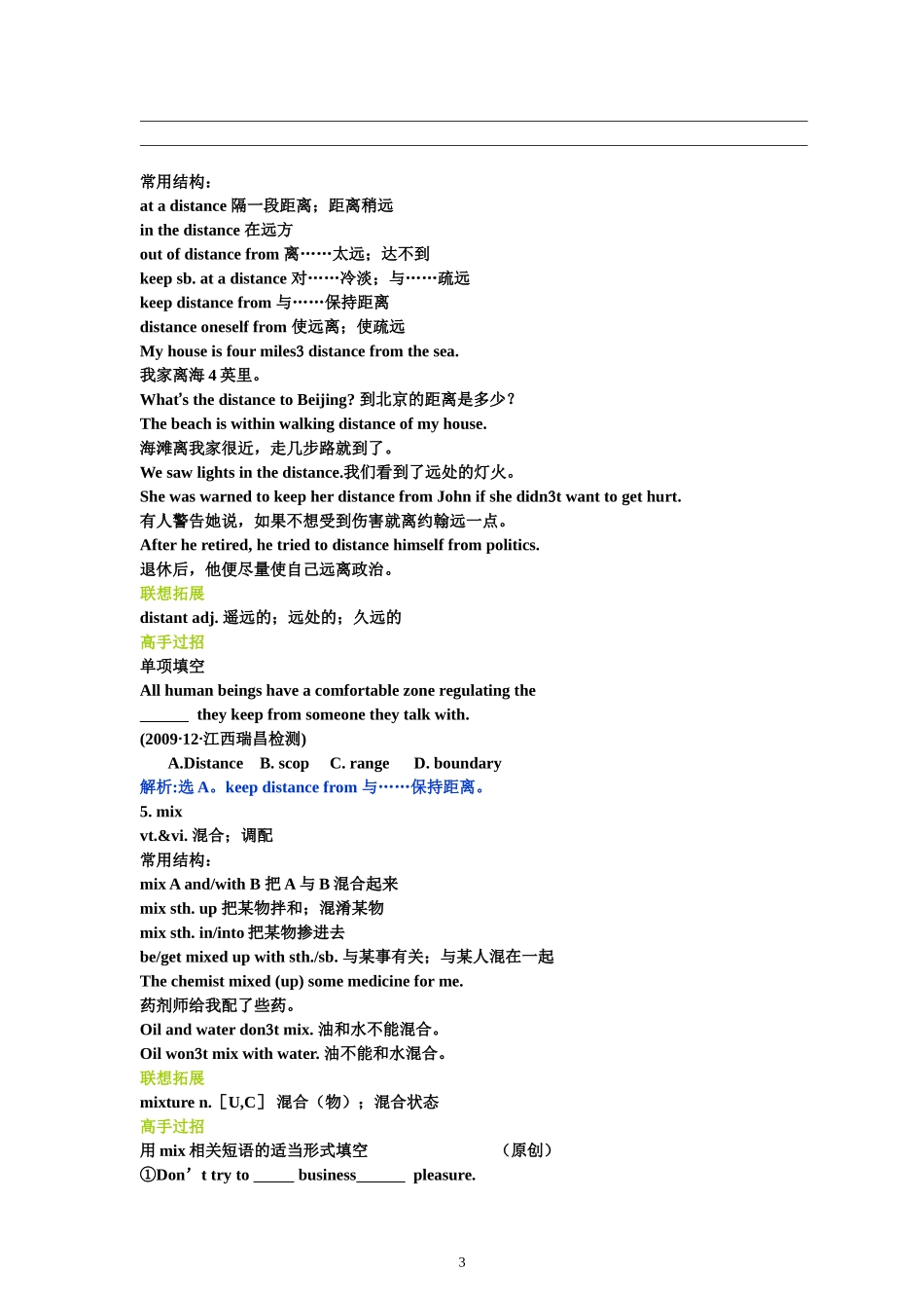 Unit 5 Canada-“The True North ”学案（新人教版必修3）.doc_第3页