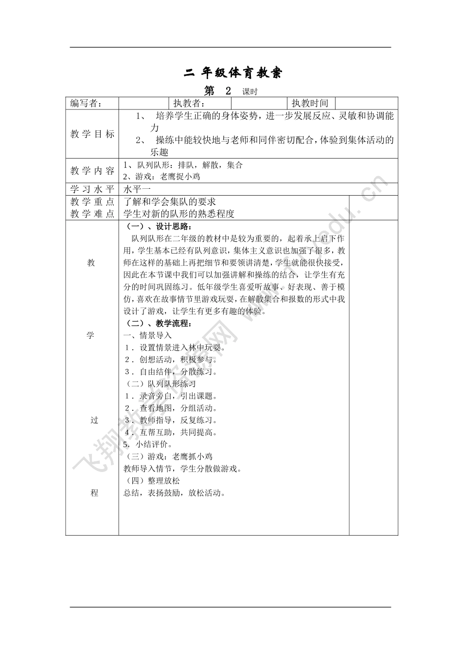小学二年级体育全册全套教案(1).doc_第2页