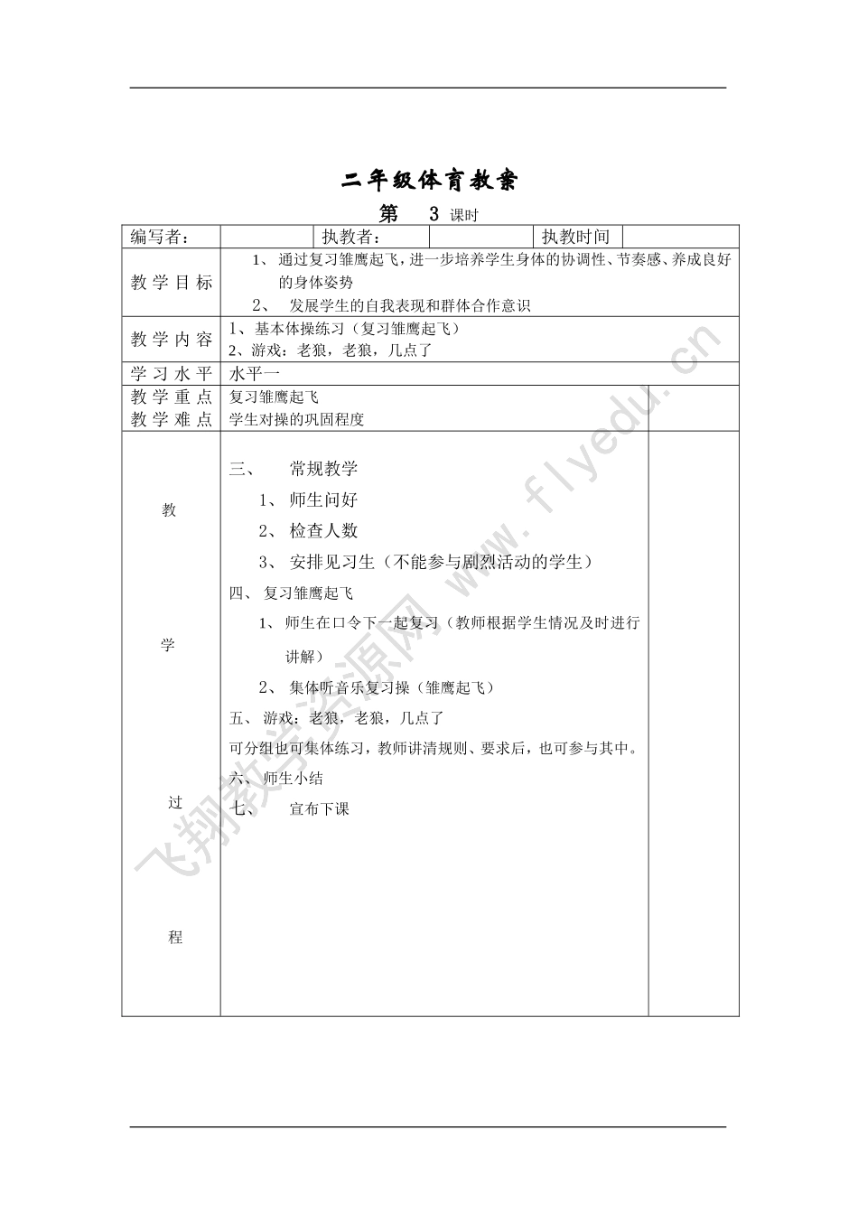 小学二年级体育全册全套教案(1).doc_第3页