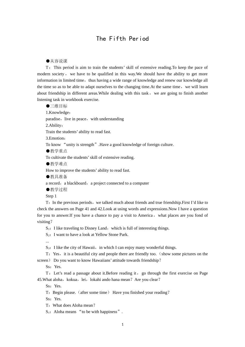 必修一（Unit1 Friendship the 5th period）(1).doc_第1页