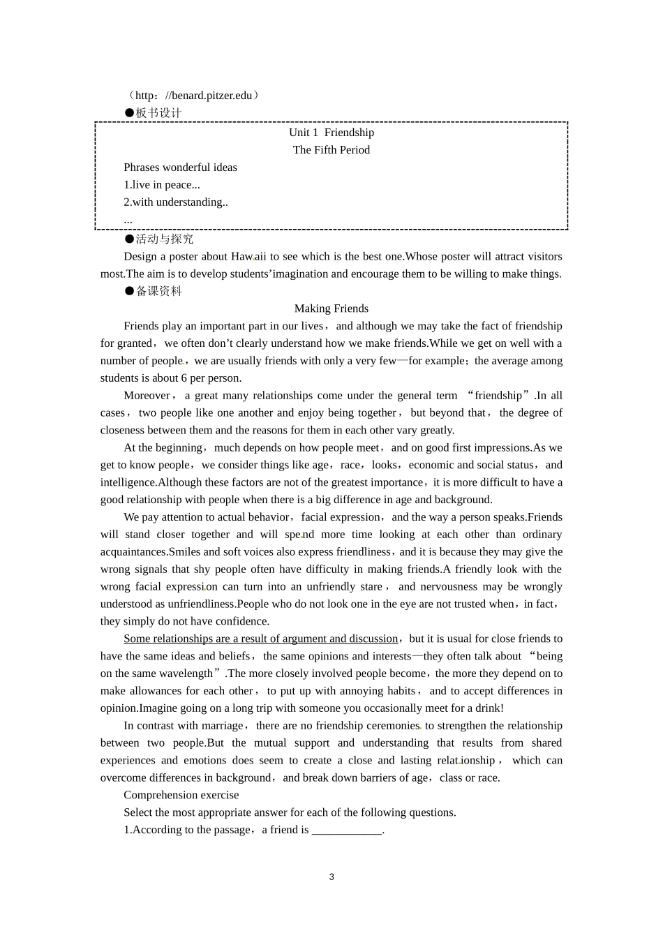 必修一（Unit1 Friendship the 5th period）(1).doc_第3页