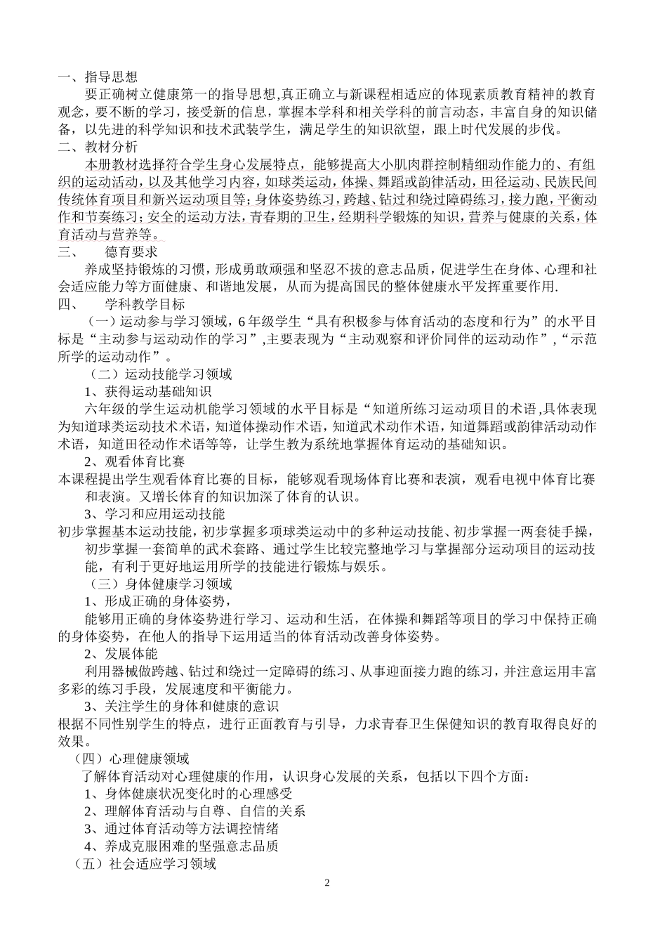 小学六年级体育教案 (6)(1).doc_第2页