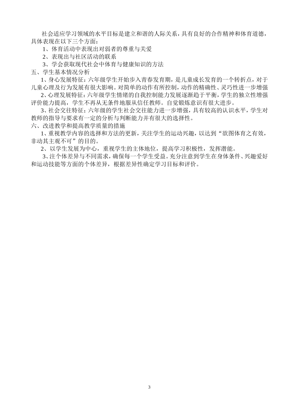 小学六年级体育教案 (6)(1).doc_第3页