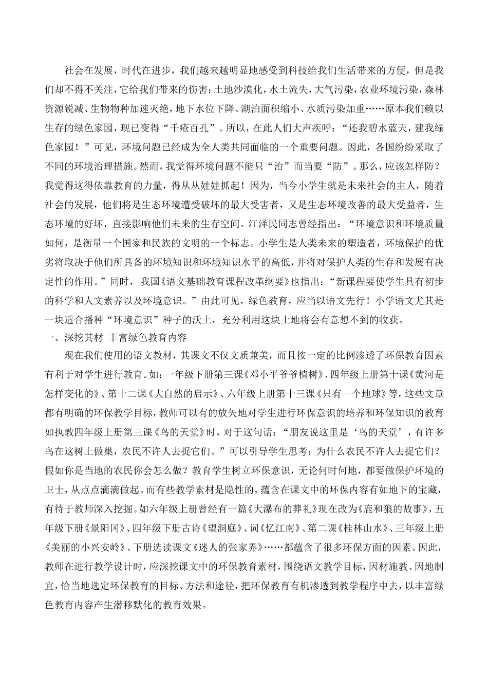 小学教师职称论文范文.doc_第3页