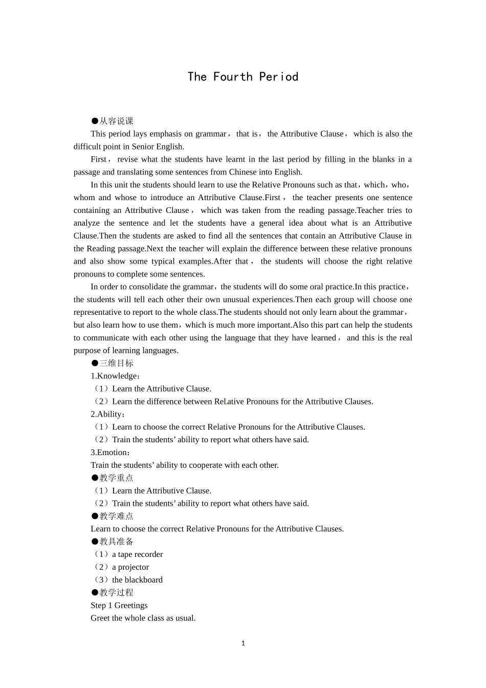必修一（Unit4 Earthquakes the 4th period）(1).doc_第1页