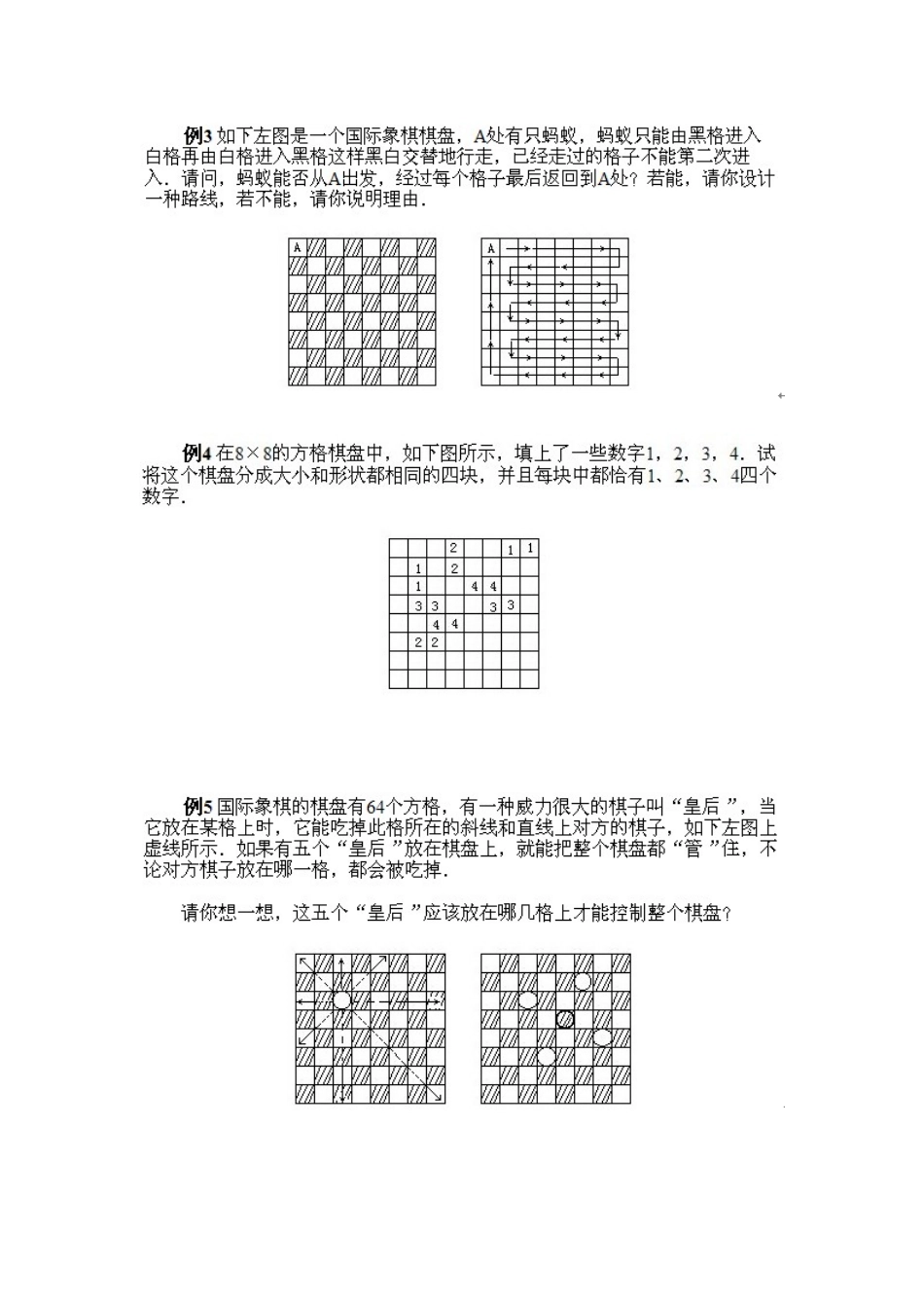 小学六年级上册数学奥数知识点讲解第10课《棋盘中的数学1》试题附答案.doc_第2页