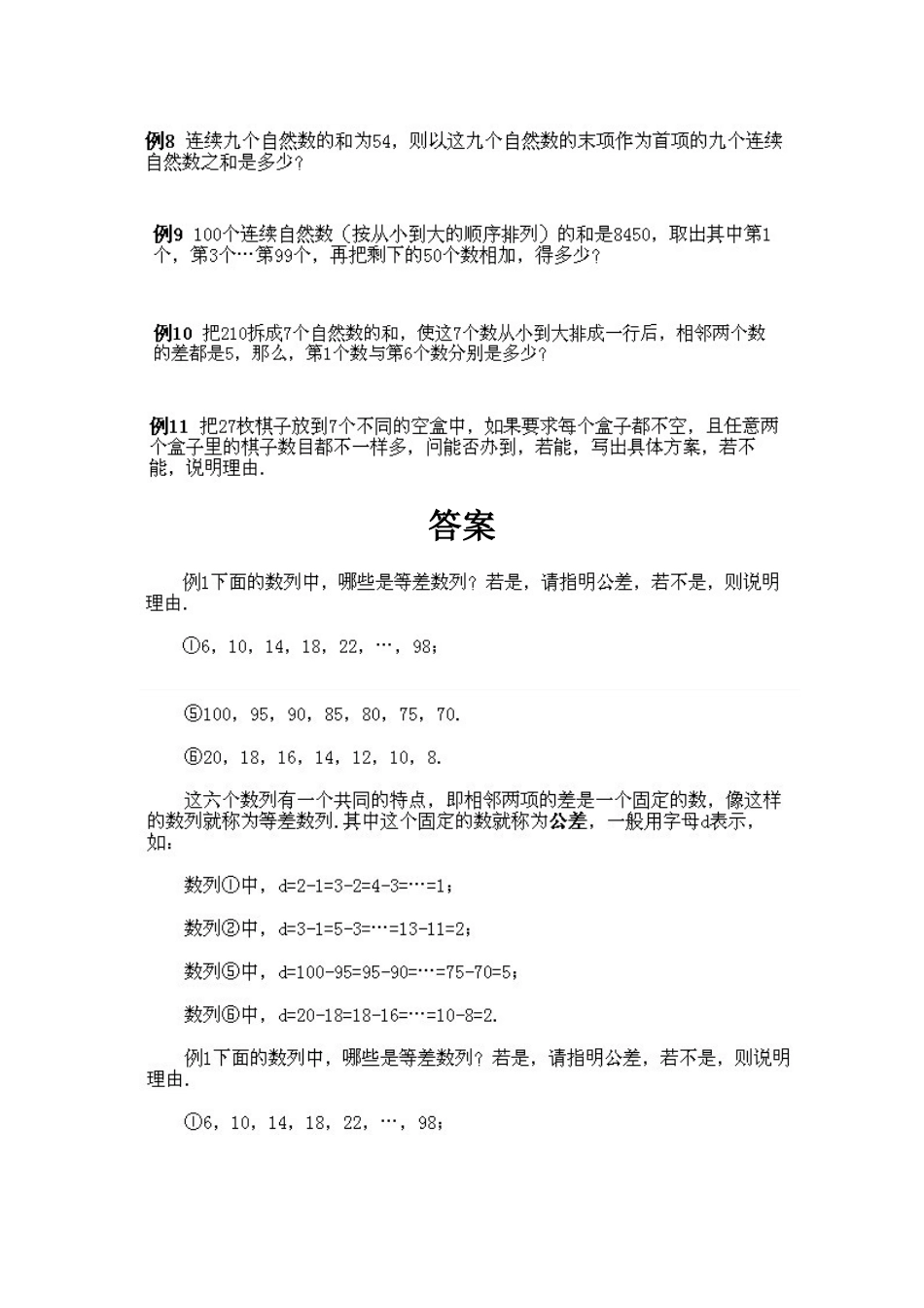 小学四年级上册数学奥数知识点讲解第4课《等差数列及其应用》试题附答案.doc_第2页