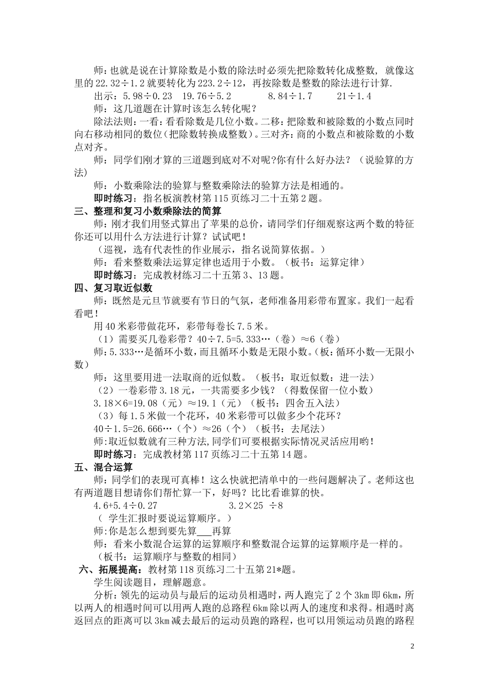 第1课时小数乘、除法复习课.doc_第2页