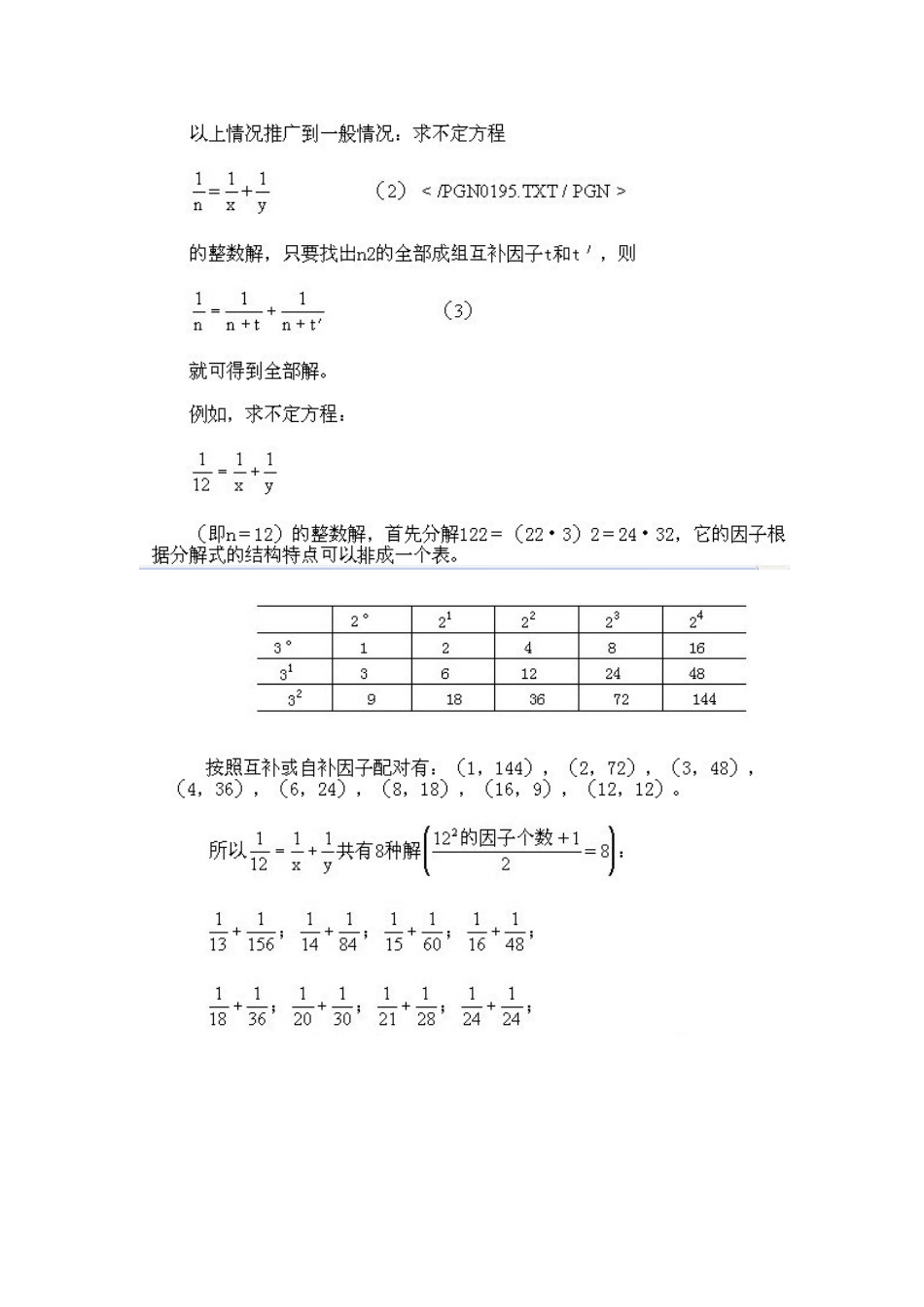 小学五年级下册数学奥数知识点讲解第7课《从不定方程的整数解》试题附答案.doc_第3页