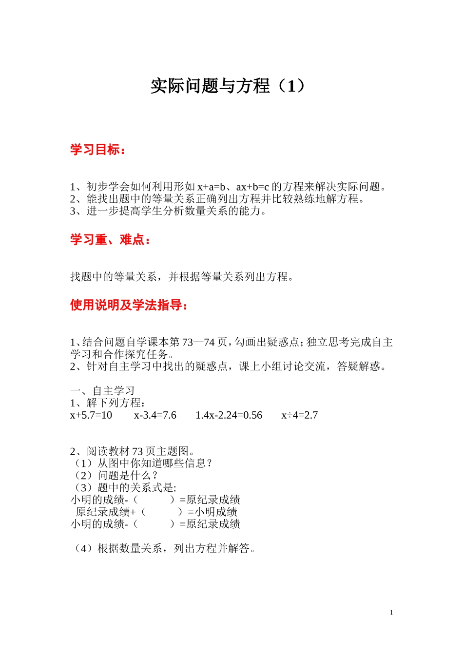 第9课时实际问题与方程（1）.doc_第1页