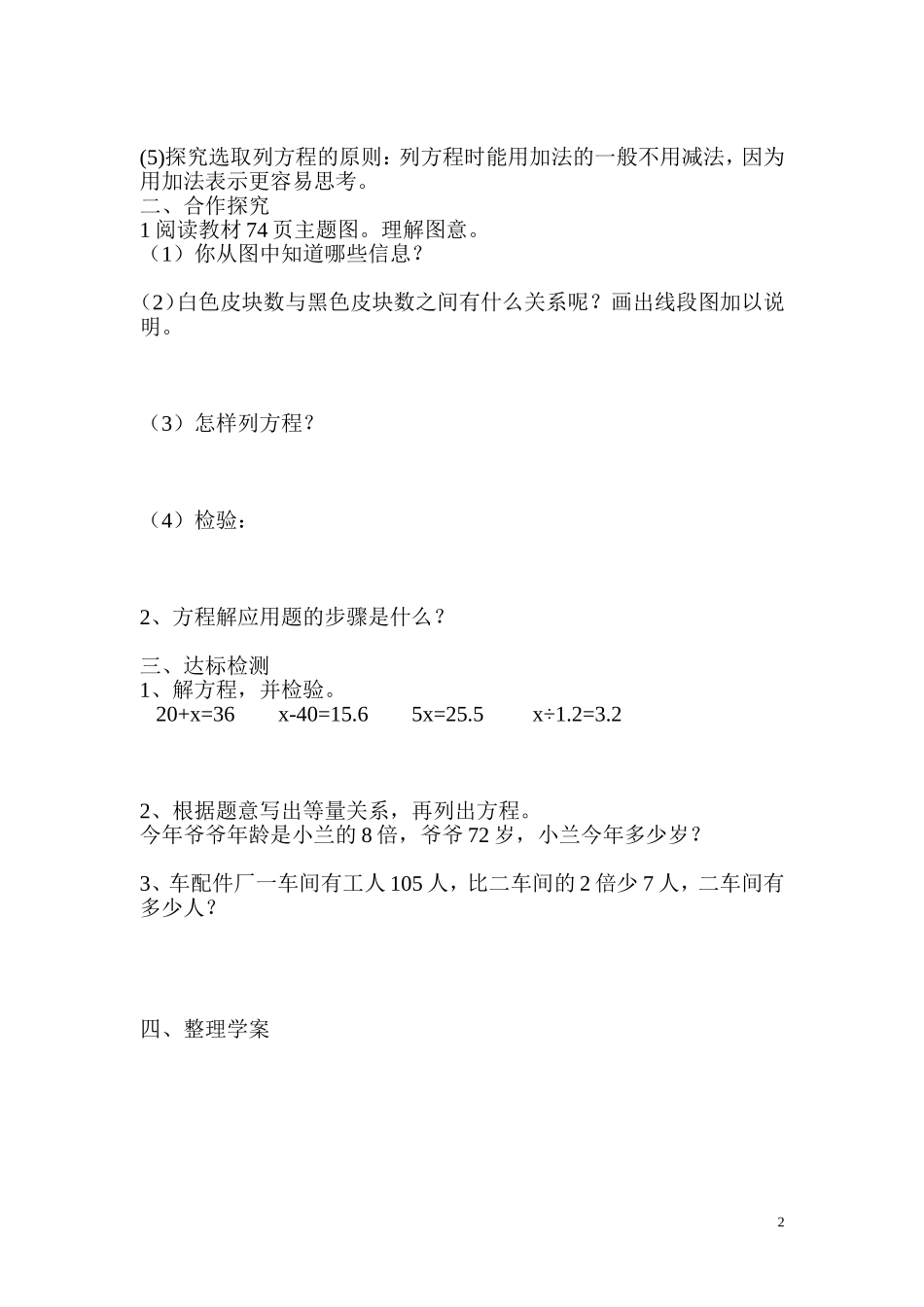 第9课时实际问题与方程（1）.doc_第2页