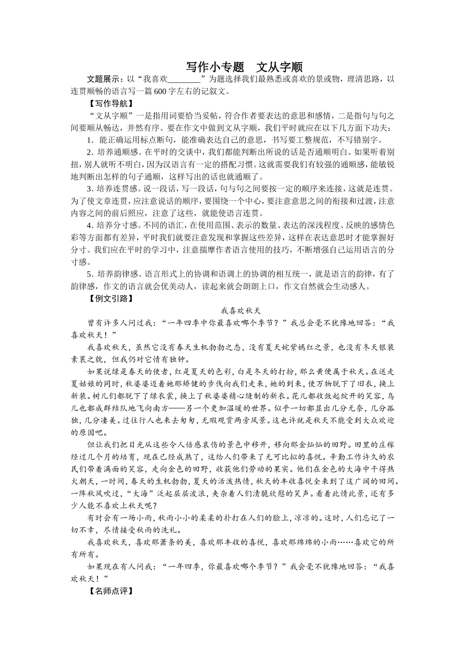 写作小专题 文从字顺（2017）.doc_第1页