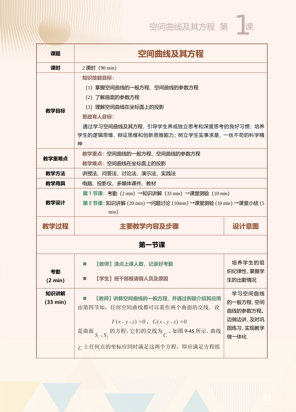 第12课空间曲线及其方程.doc_第1页