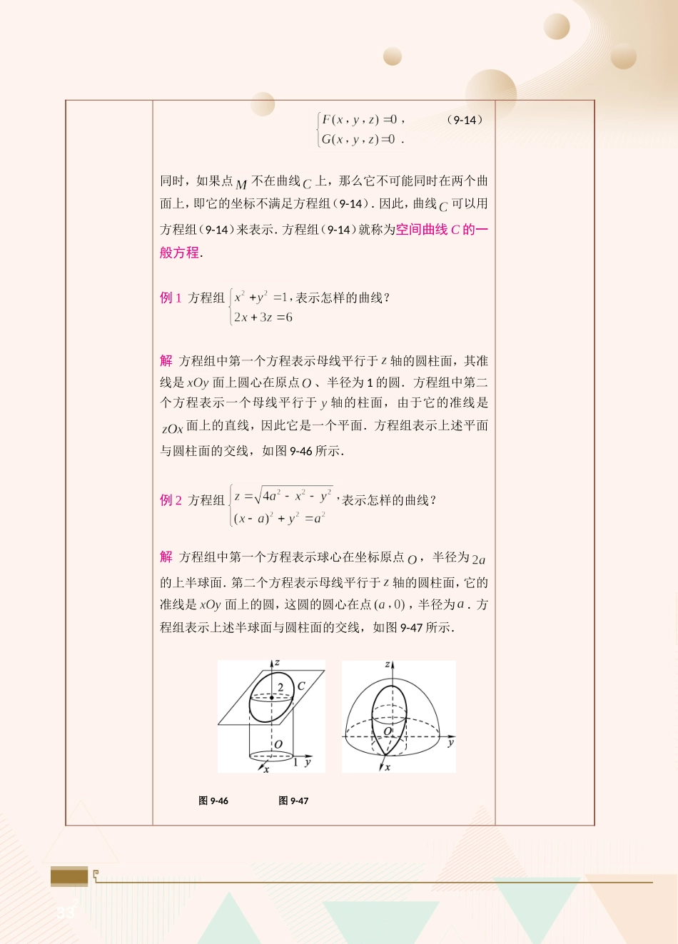 第12课空间曲线及其方程.doc_第2页