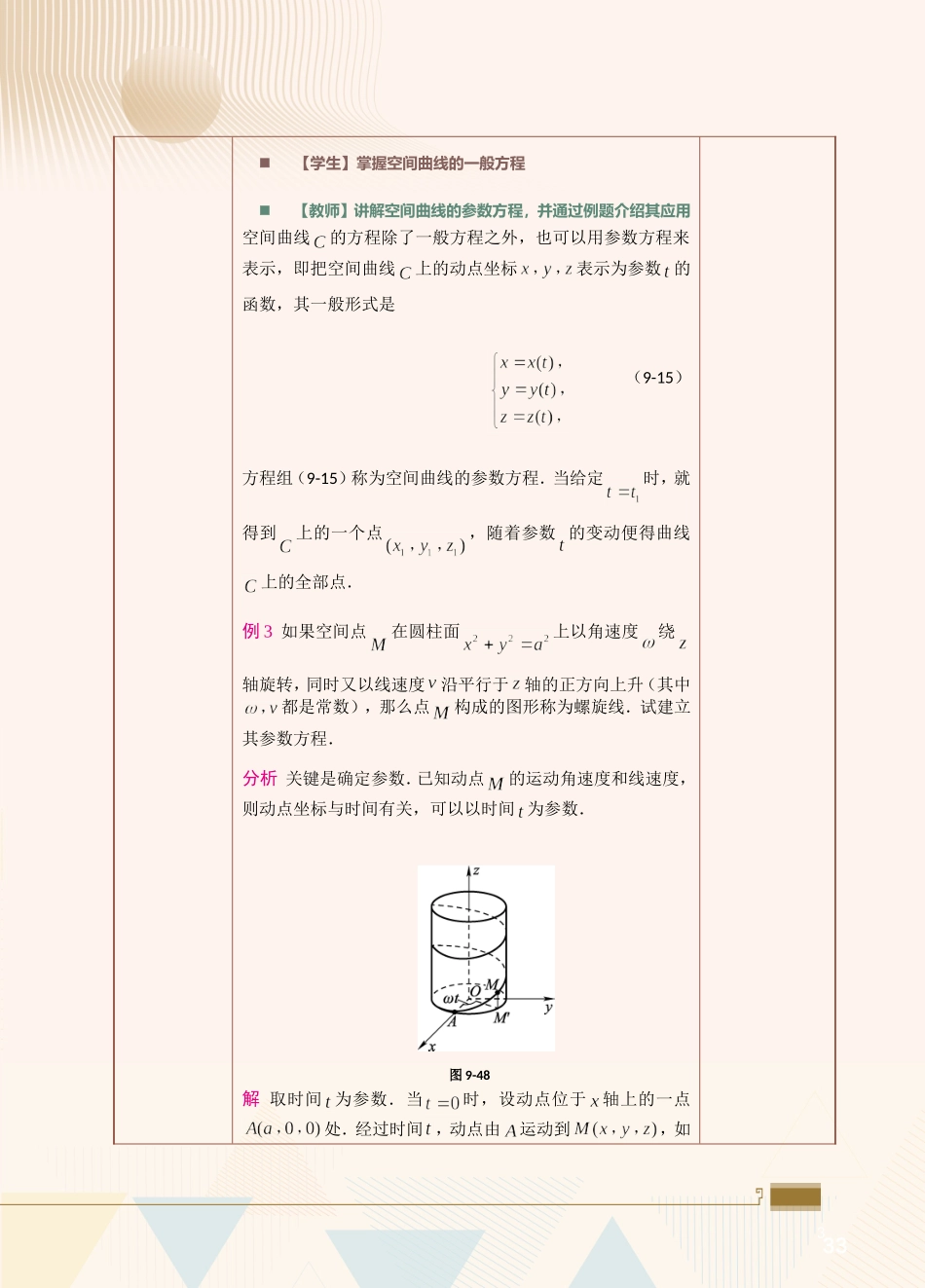 第12课空间曲线及其方程.doc_第3页