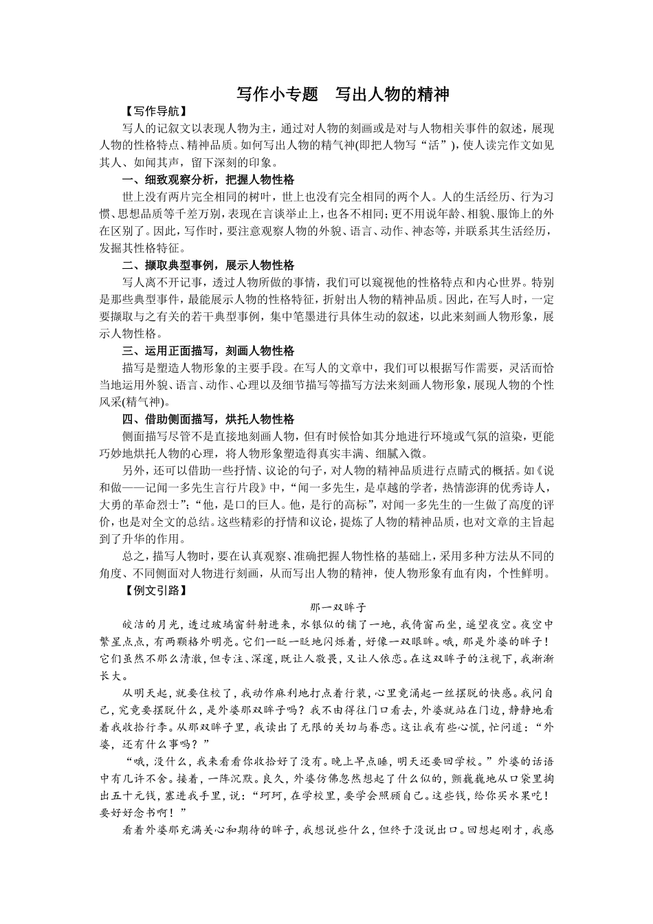 写作小专题 写出人物的精神（2017）.doc_第1页