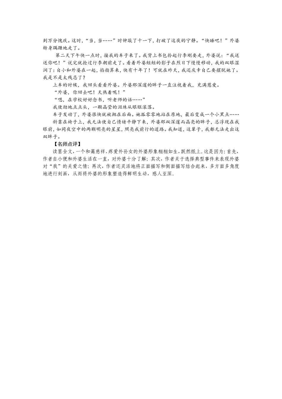 写作小专题 写出人物的精神（2017）.doc_第2页