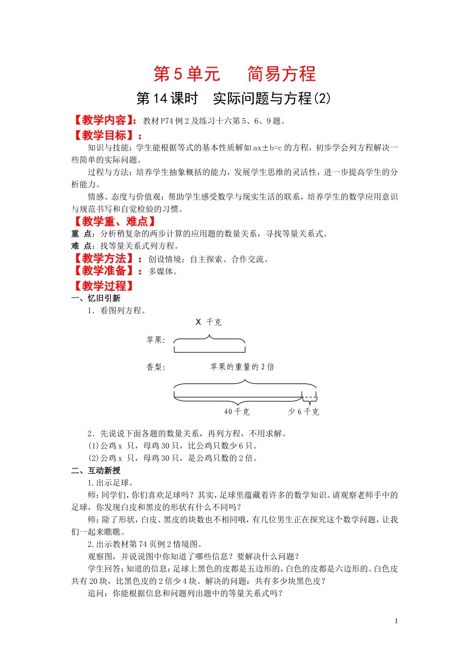 第14课时实际问题与方程(2).doc_第1页