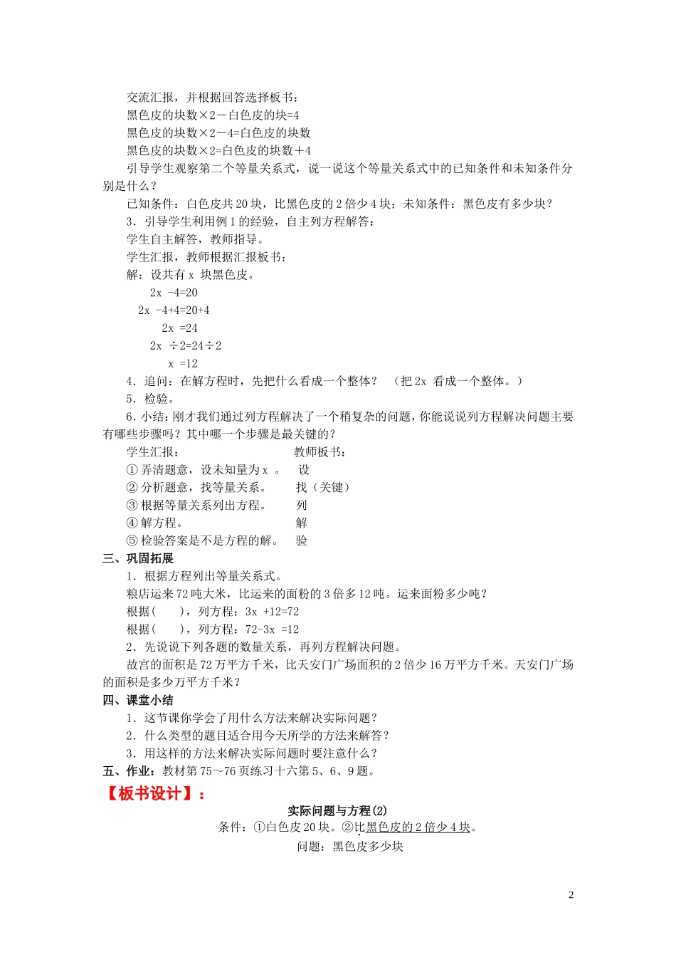 第14课时实际问题与方程(2).doc_第2页