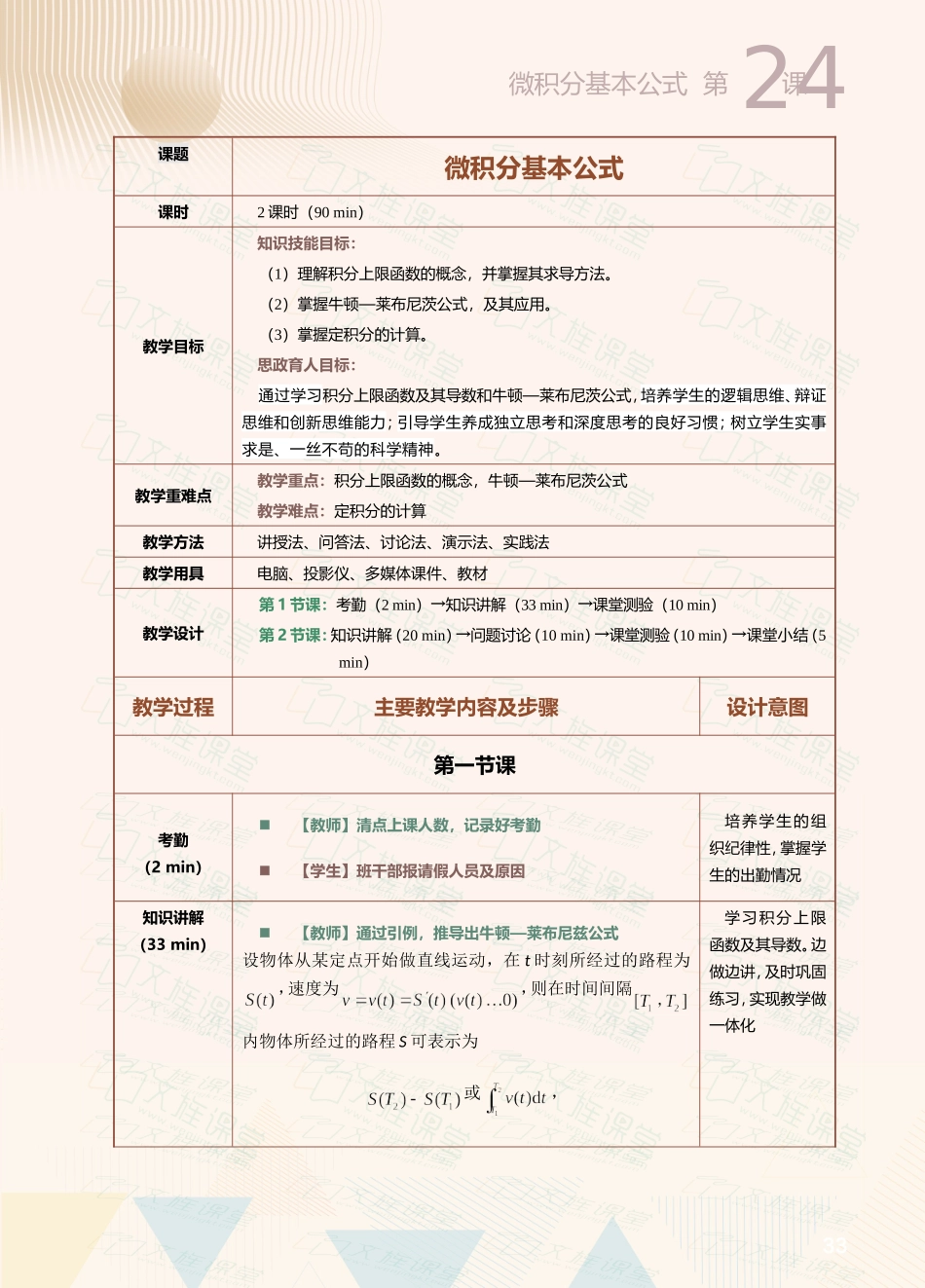 第24课微积分基本公式.doc_第1页