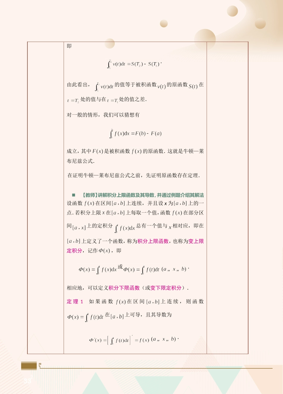 第24课微积分基本公式.doc_第2页