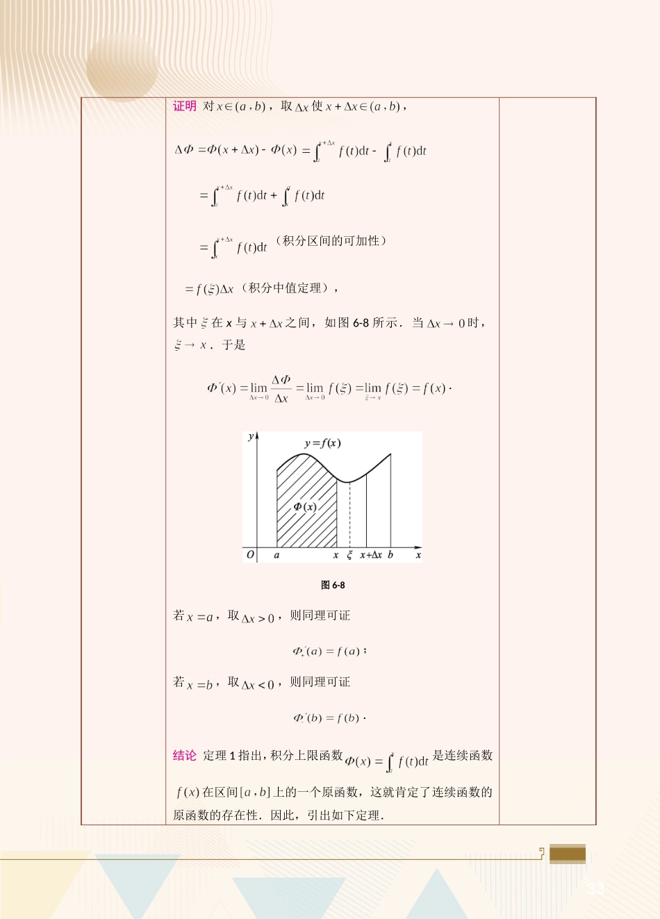 第24课微积分基本公式.doc_第3页