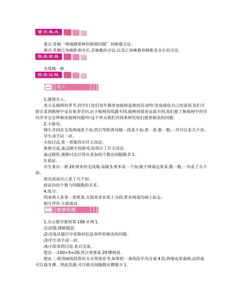 第七单元 数学广角——植树问题.doc_第2页