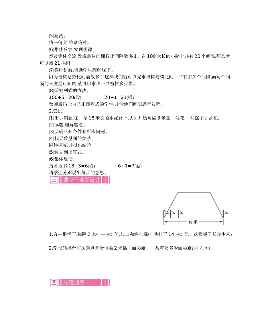 第七单元 数学广角——植树问题.doc_第3页