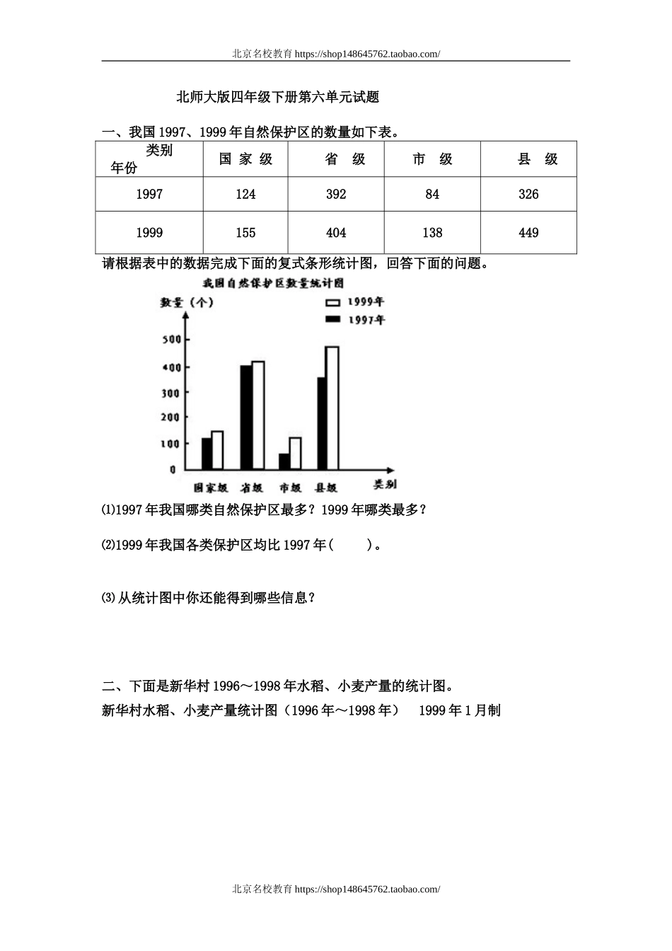 新北师大版四下数学第6单元《数据的表示和分析》试卷.doc_第1页