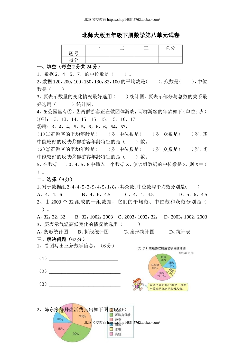 新北师大版五下数学第8元《数据的表示和分析》试卷.doc_第1页