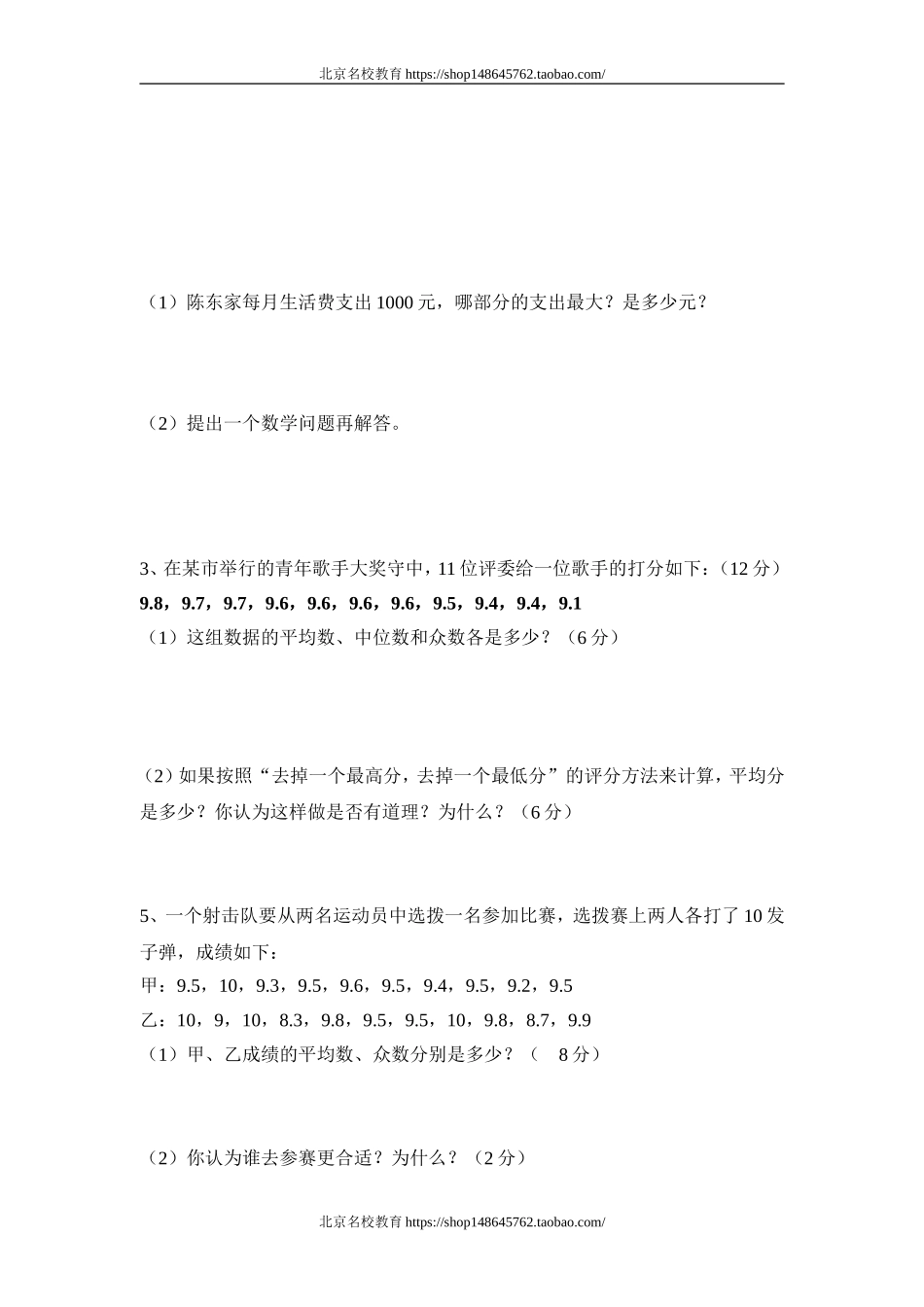 新北师大版五下数学第8元《数据的表示和分析》试卷.doc_第2页