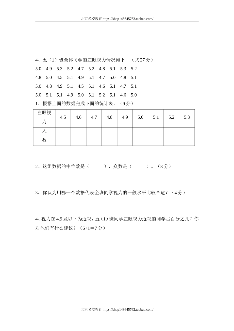 新北师大版五下数学第8元《数据的表示和分析》试卷.doc_第3页