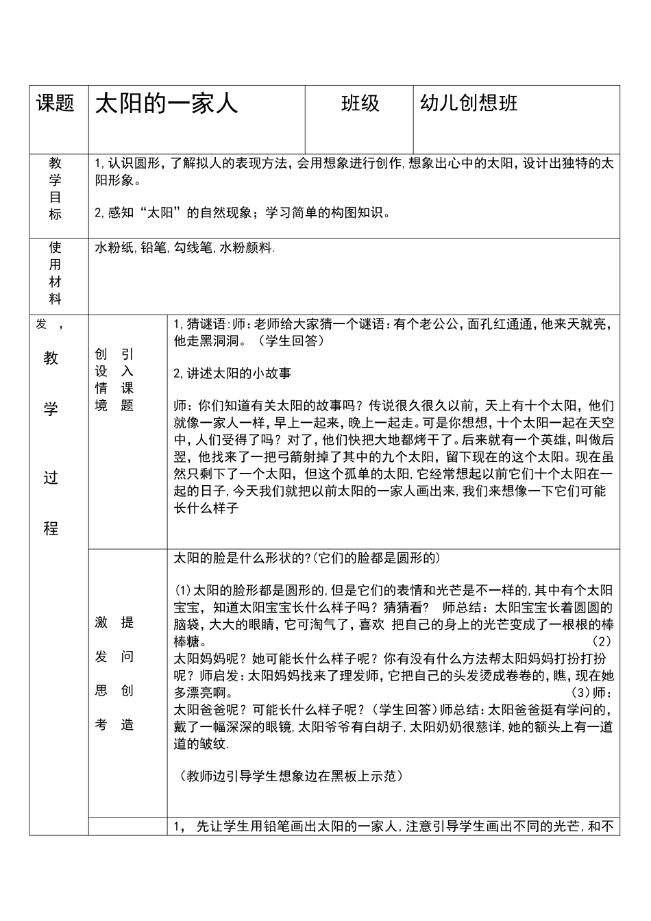 复件 小仓鼠画室教案格式(19).doc_第1页