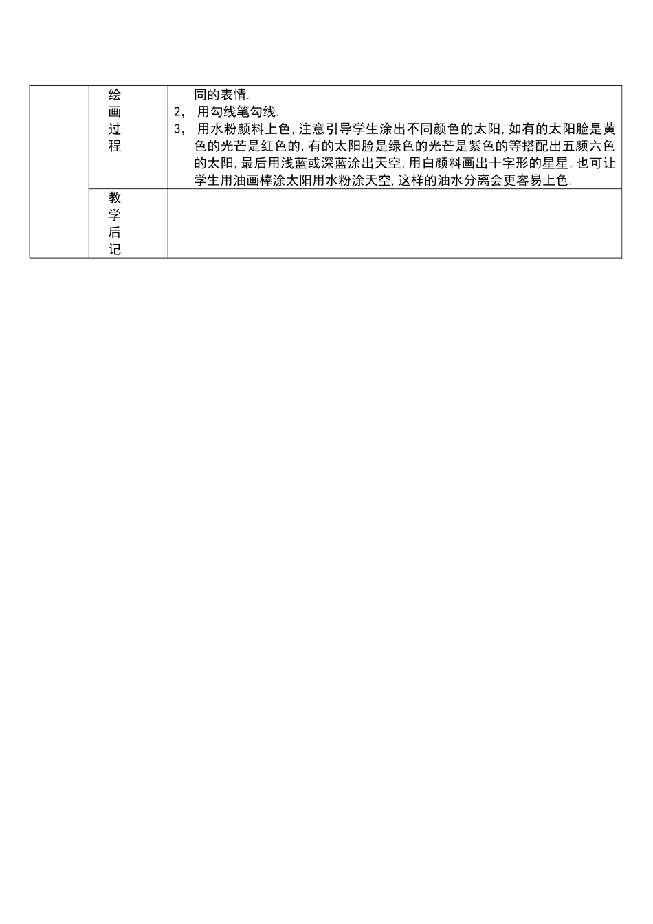 复件 小仓鼠画室教案格式(19).doc_第2页