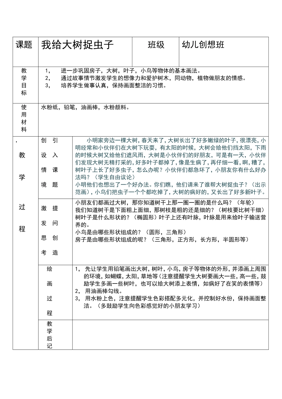 复件 小仓鼠画室教案格式(29).doc_第1页