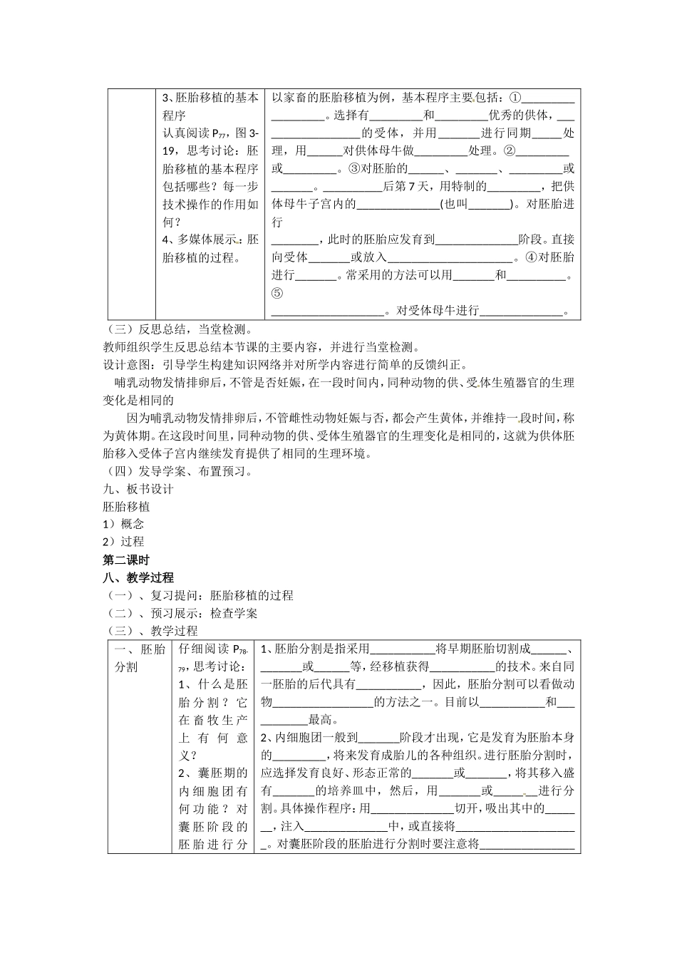 选修三专题三3.3《胚胎工程的应用及前景》教案.doc_第3页