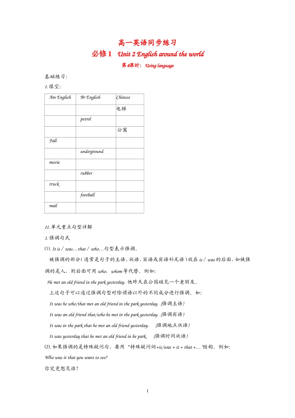 高中英语：Unit 2 English around the world Using language（新人教必修1）.doc_第1页