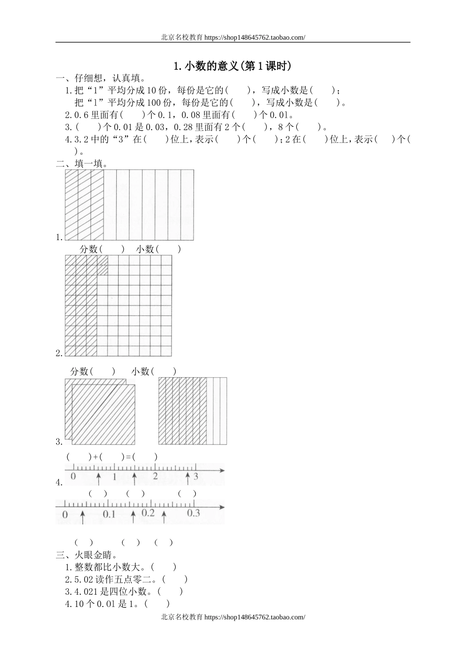 一 小数的认识和加减法 小数的意义.doc_第1页