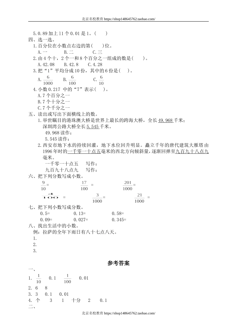 一 小数的认识和加减法 小数的意义.doc_第2页