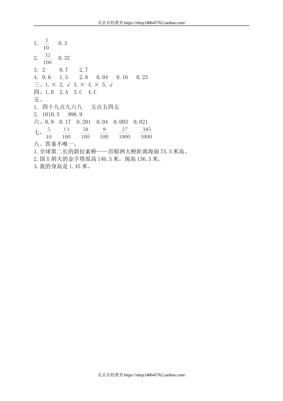 一 小数的认识和加减法 小数的意义.doc_第3页