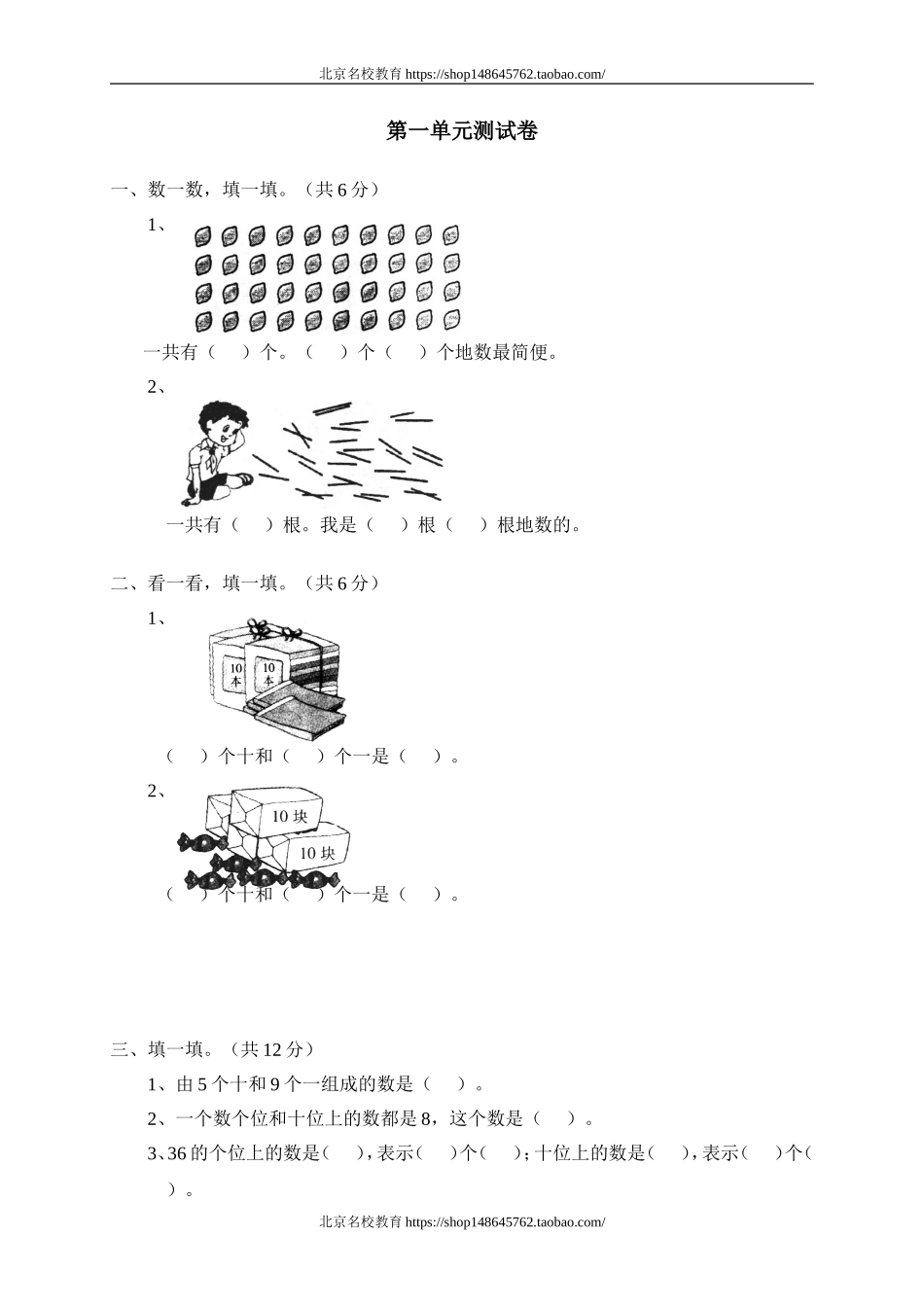 一 生活中的数单元测试一.doc_第1页