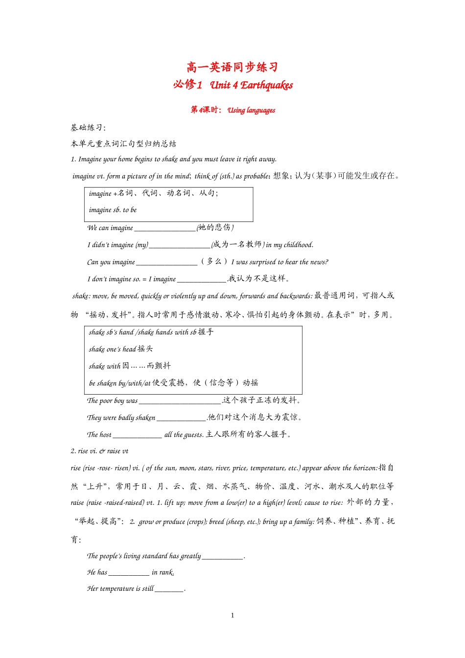 高中英语：Unit 4 EarthquakesUsing languages（新人教必修1）.doc_第1页