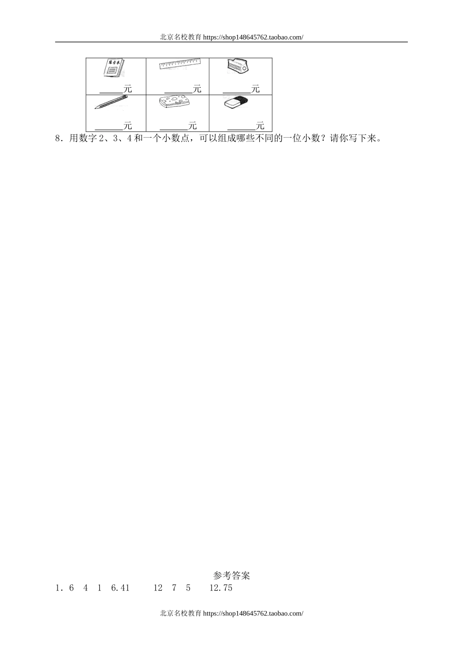 一 元、角、分与小数 买文具　　 .doc_第2页