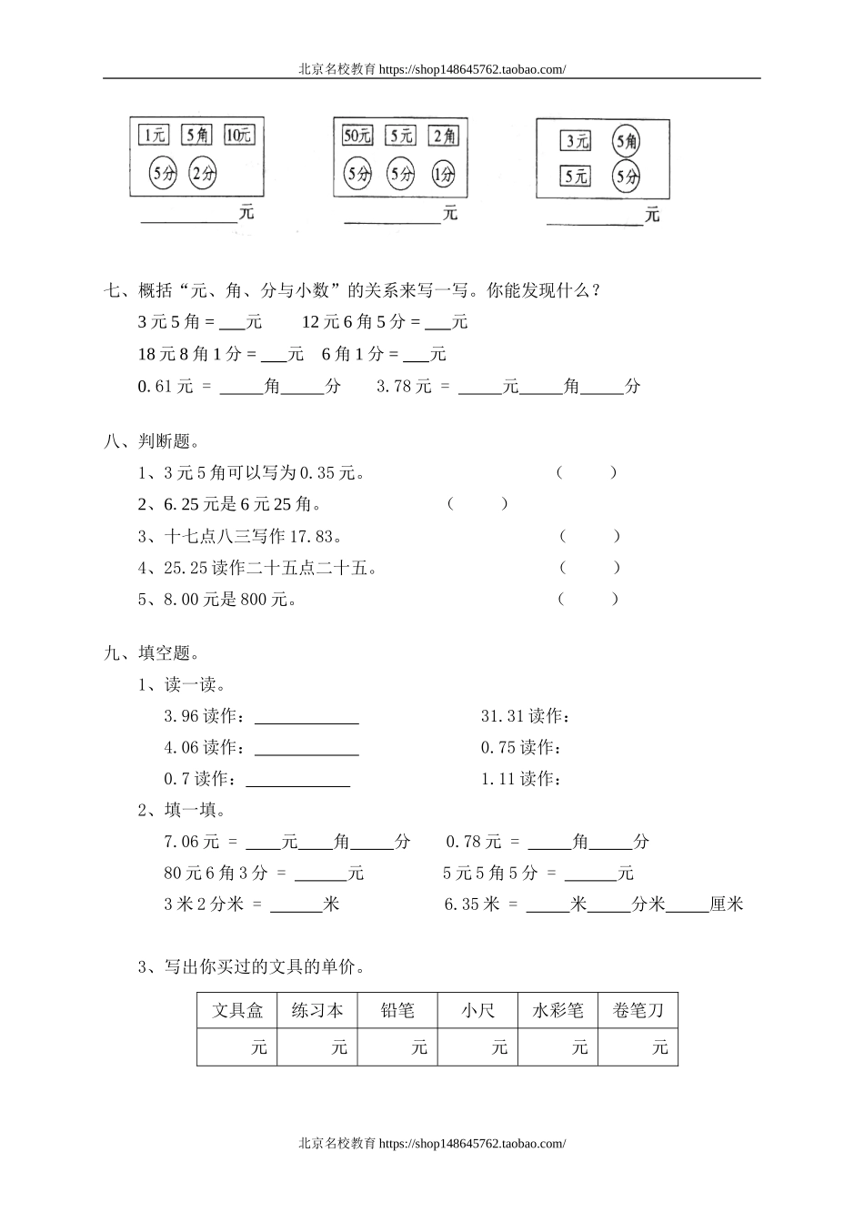 一 元、角、分与小数 买文具.doc_第2页